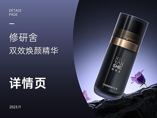 修研舍-双效焕颜精华详情页