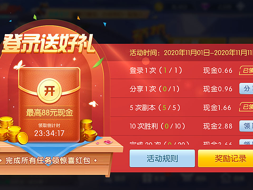 活动界面
