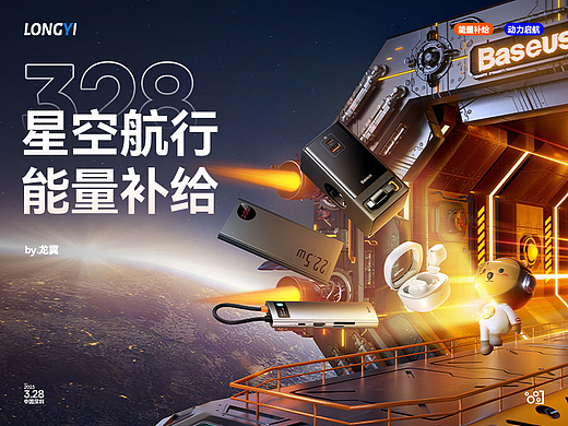 Baseus 2023年速卖通大促店铺原创视觉