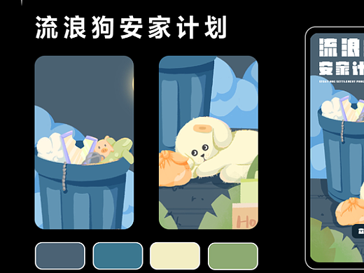 流浪狗安家计划｜day5