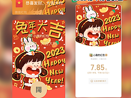 兔年微信红包封面+春联