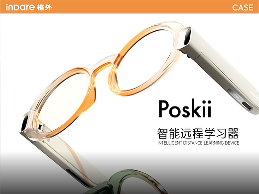inDare产品创新 X poskii | 做学习上的长期主义者