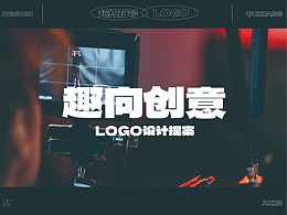 趣味创意——LOGO设计提案