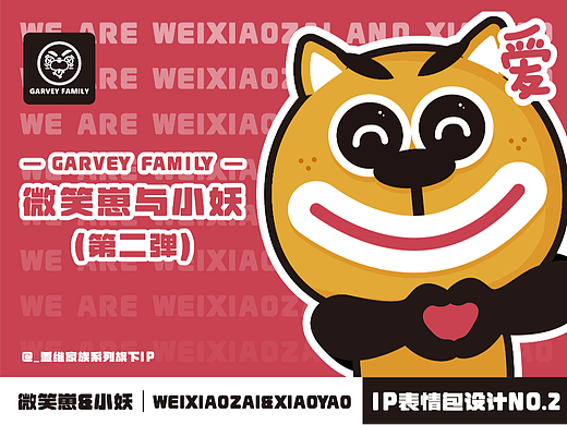 微笑崽与小妖2 | 表情包设计 | 盖维家族（个人主页-ZNjIzNTg3NTI=） - 网络表情 - 站酷设计师Garvey_Zhu原创素材 - 站酷ZCOOL