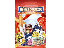 国庆节首页红色大促首页宠物食品首页元宵节新年首页