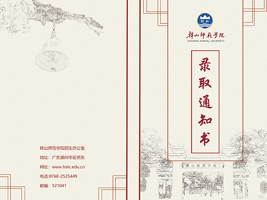 《韩师录取通知书设计》