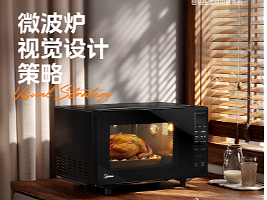 『美的微波炉PM20M3』超级单品全案 ✖ 聚品集视觉