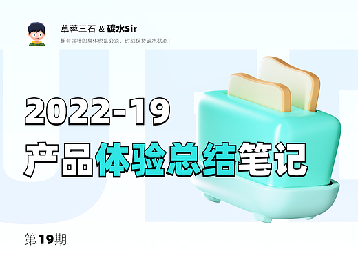 碳水Sir｜19·产品细节体验笔记