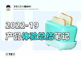 产品体验