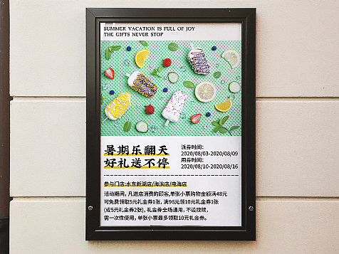 【海报】暑期乐翻天