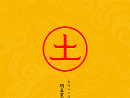 五行