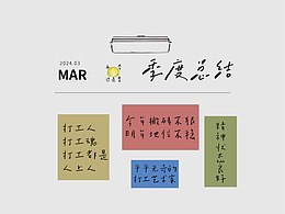 2024季度工作总结