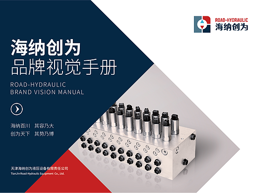 海纳创为品牌视觉VI系统（已上线）