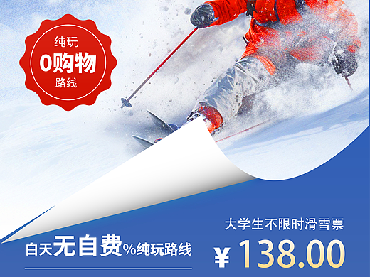 滑雪海报