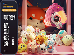抓娃娃机玩具（故事篇）