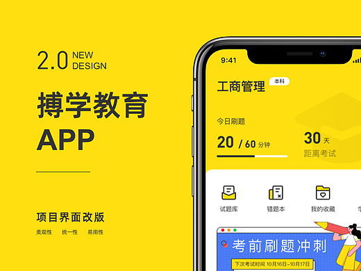 搏学教育APP-界面改版
