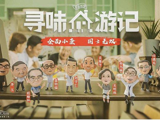 《寻味房游记》TVC广告-创作分享