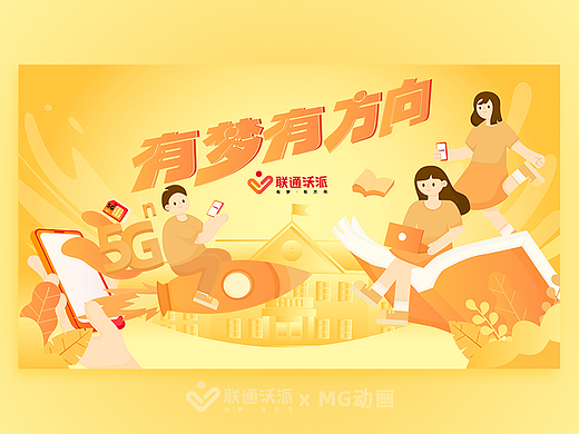 联通沃派[有梦有方向]-MG动画