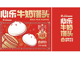 心乐牛奶馒头[逸伦设计出品] 经典四选一