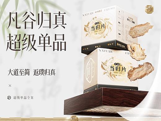 凡谷归真【超级单品视觉策略全案设计】