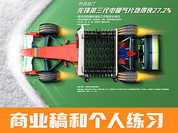 一些商业稿和个人练习