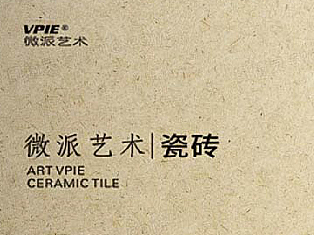 微派艺术品牌传播策划与设计