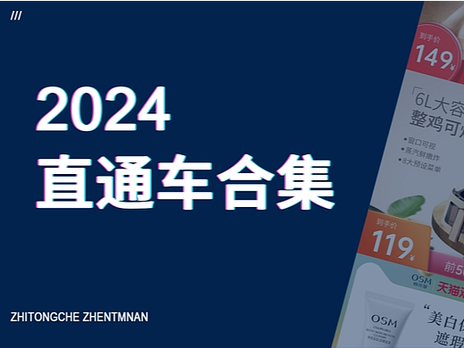 2024直通车