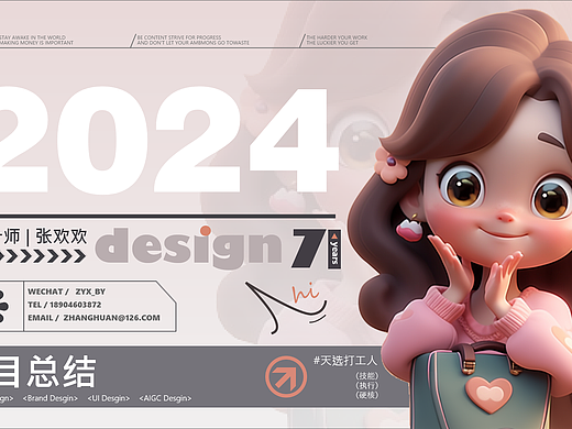 2024年张欢欢作品集