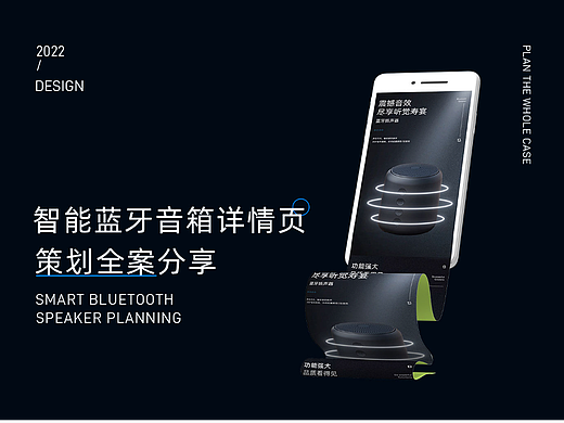 蓝牙音箱详情页策划全案