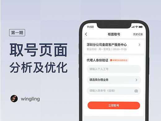 取号页面的分析及优化