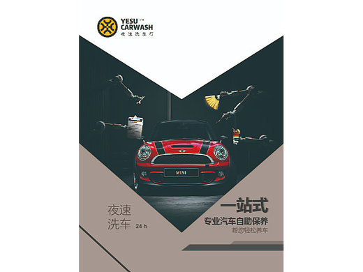 夜速保养三折页