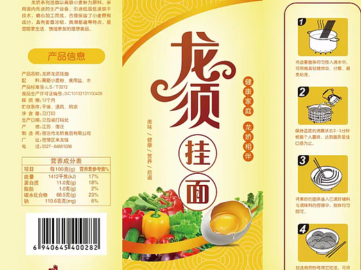 龙须面包装设计
