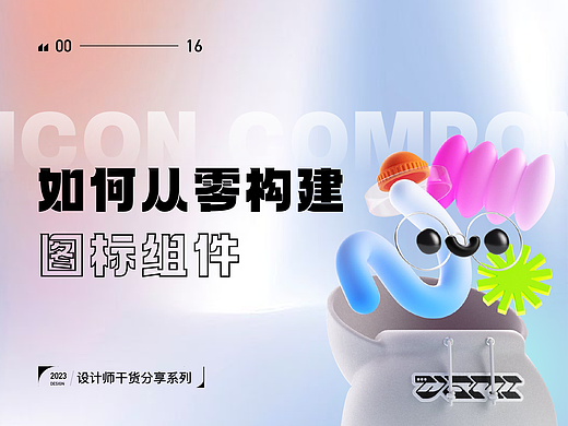 B端系统 如何从零构建图标组件