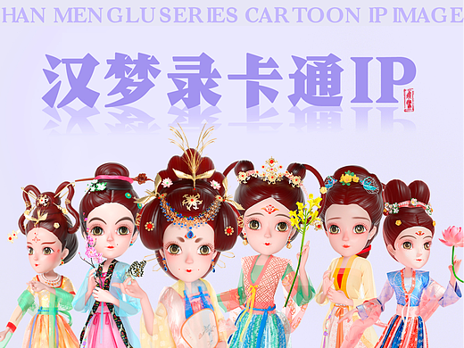汉梦录系列古风卡通IP形象——梦回千年