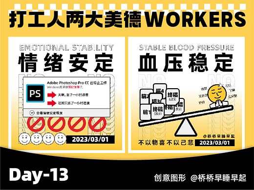 Day13——打工人两大美德创意周边文创