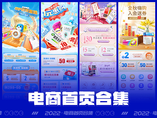 2022年部分电商首页（主图 详情 Banner）