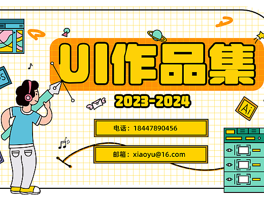 作品集封面打卡第三期