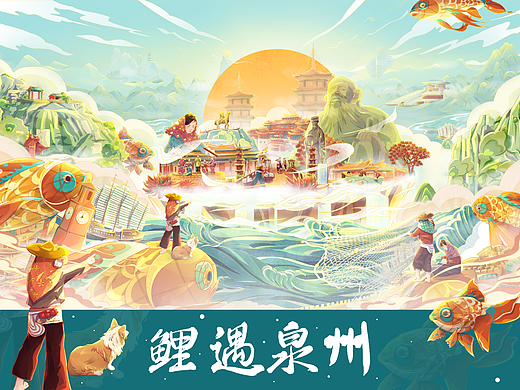 鲤遇泉州-国潮城市文旅KV