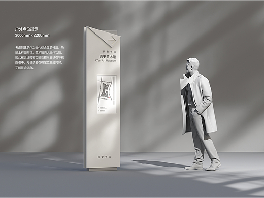 长安书院导视设计