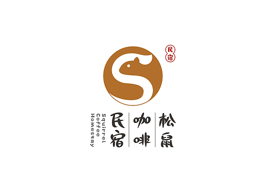 松鼠咖啡民宿品牌logo设计（个人主页-ZNjQ0ODEwMTY=） - Logo - 站酷设计师潮设计原创素材 - 站酷ZCOOL