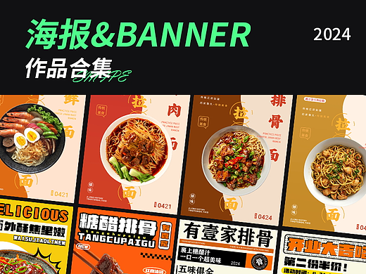 海报&banner作品合集