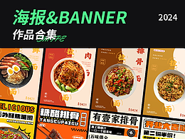 06: 美食海报单页设计