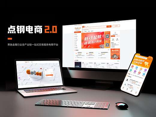 「点钢电商」钢贸行业 B端 后台 Saas 小程序 项目整理