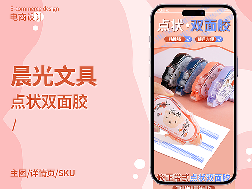 晨光文具 点状双面胶 主图 详情页 sku 电商设计