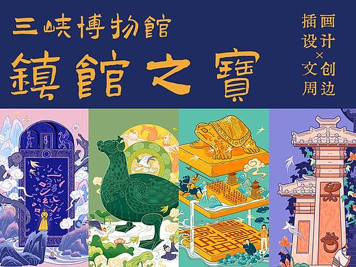 重庆三峡博物馆镇馆之宝插画X文创设计