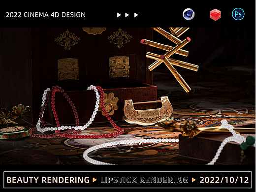 口红渲染（个人主页-ZNjIzMzMxMDQ=） - 产品 - 站酷设计师龟桑原创素材 - 站酷ZCOOL