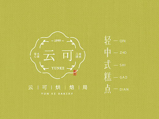 云可烘焙局全案设计