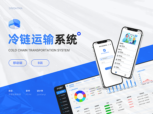 冷链运输系统