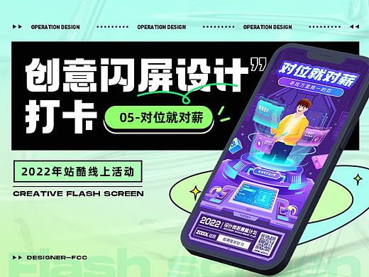 #绝活图师#创意闪屏打卡05