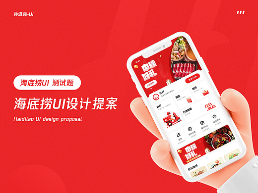 海底捞-UI测试题（个人主页-ZNTkwODYzNTI=） - APP界面 - 站酷设计师孙道林G原创素材 - 站酷ZCOOL